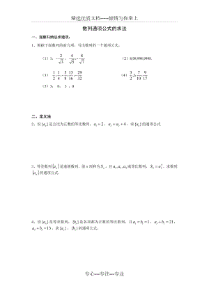 数列通项公式的求法导学案.doc