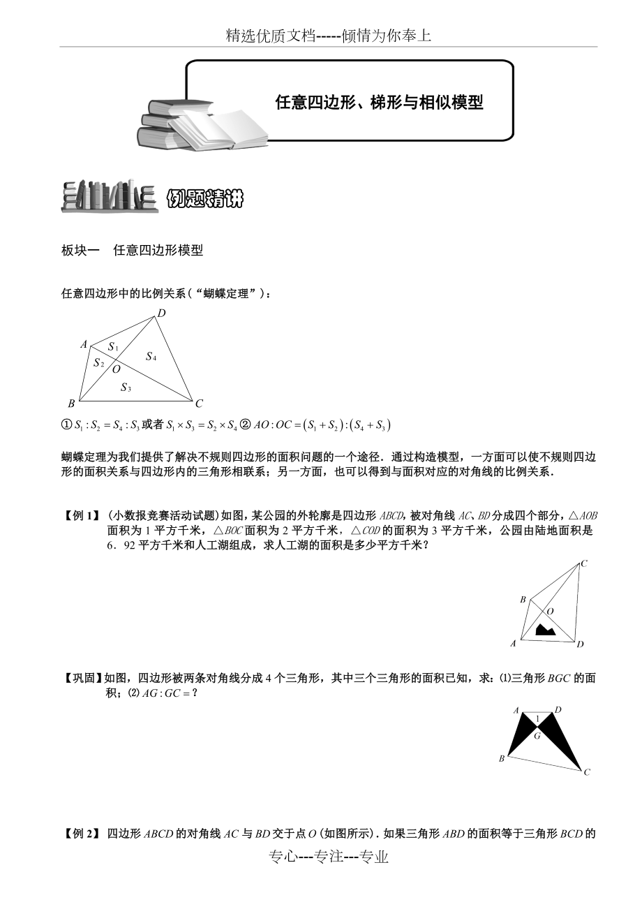 任意四边形梯形与相似模型题库学生版.doc_第1页