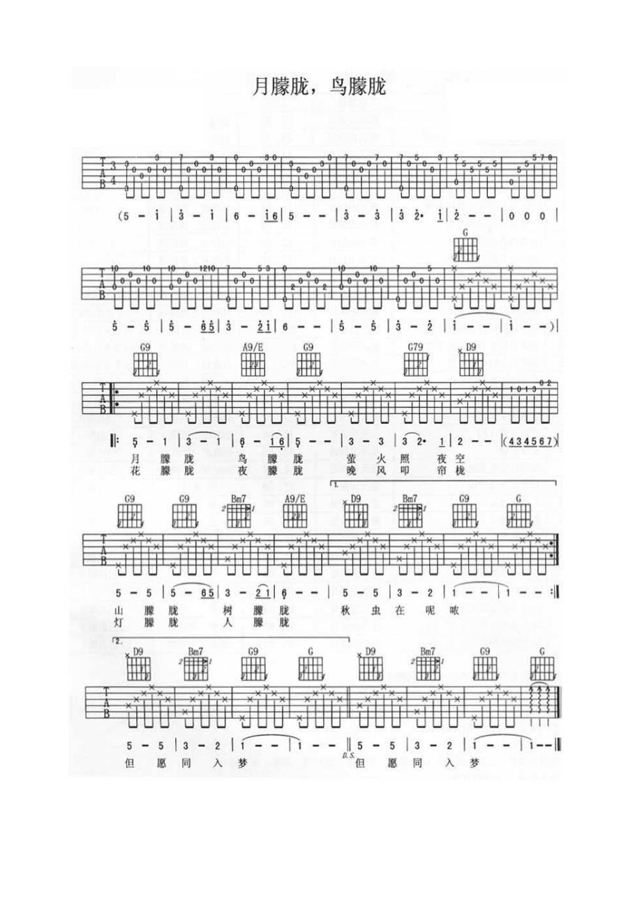 月朦胧鸟朦胧 吉他谱.docx_第1页