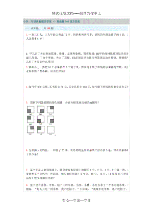 小学二年级奥数题及答案---奥数题100道及答案.docx