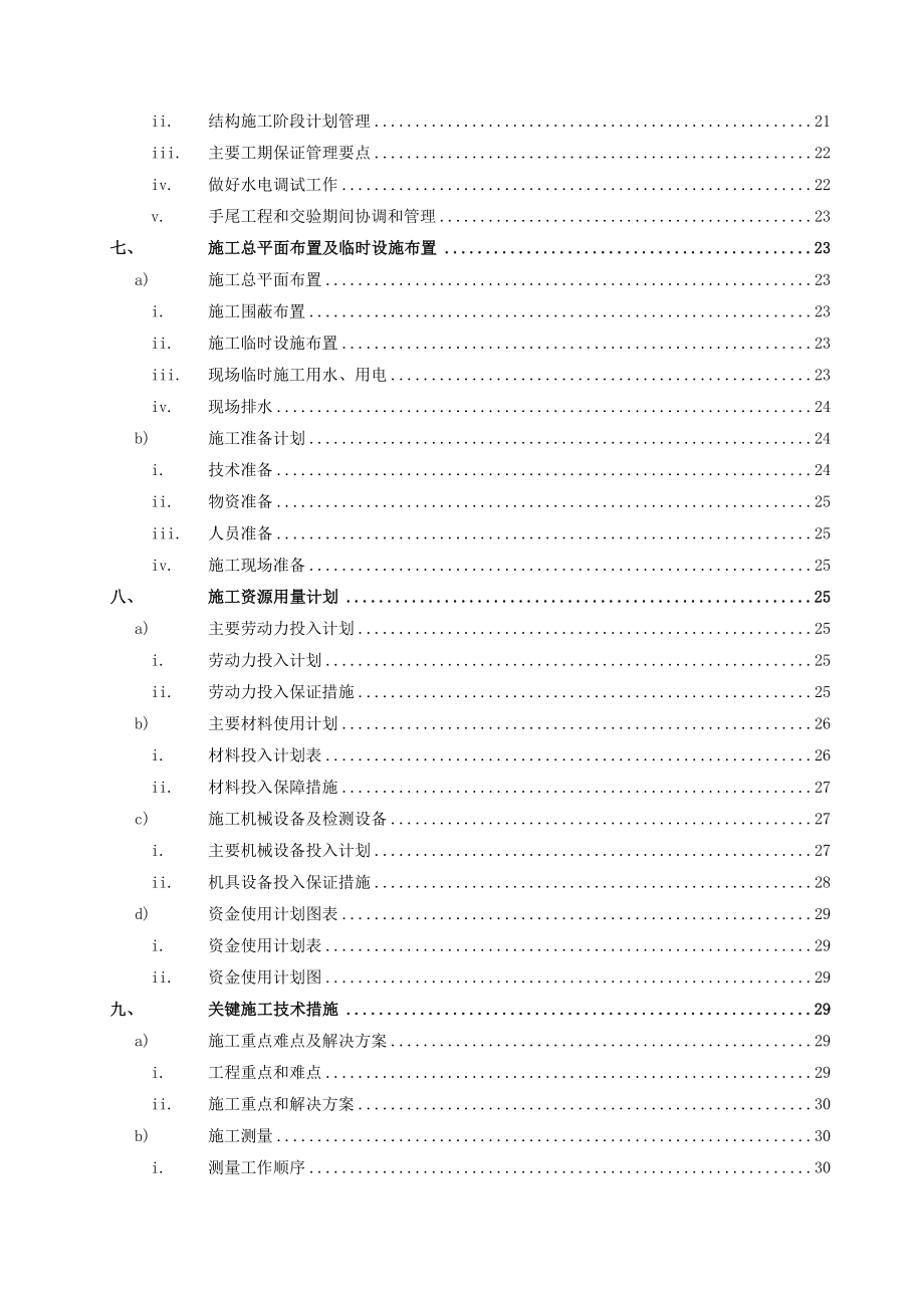 某商住楼小区水电安装施工组织设计.doc_第3页