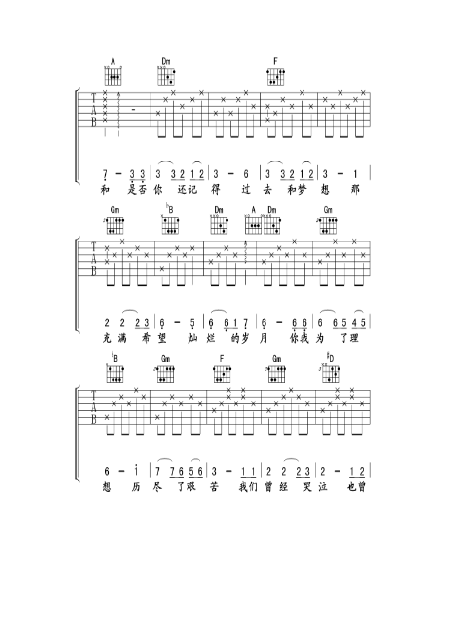 闪亮的日子 吉他谱.docx_第2页