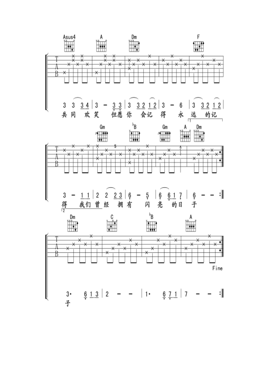 闪亮的日子 吉他谱.docx_第3页