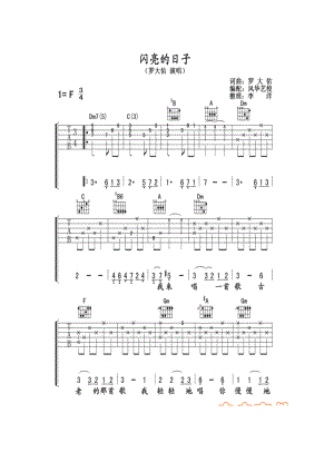 闪亮的日子 吉他谱.docx