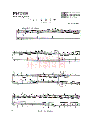 B2 小型练习曲（Op.91No.7) 钢琴谱.docx