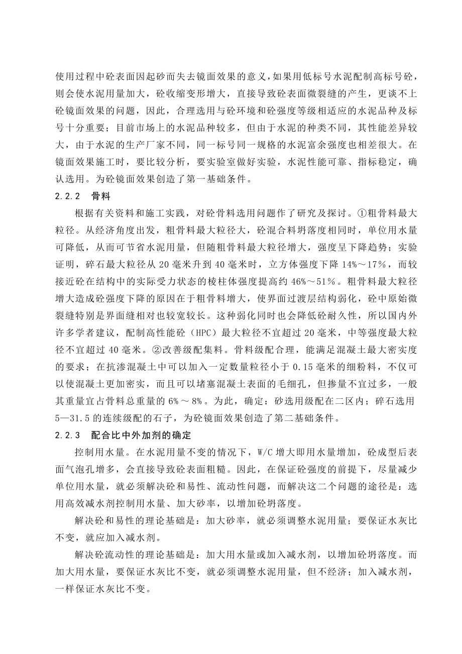 混凝土构件表面镜面效果的施工方法.doc_第2页