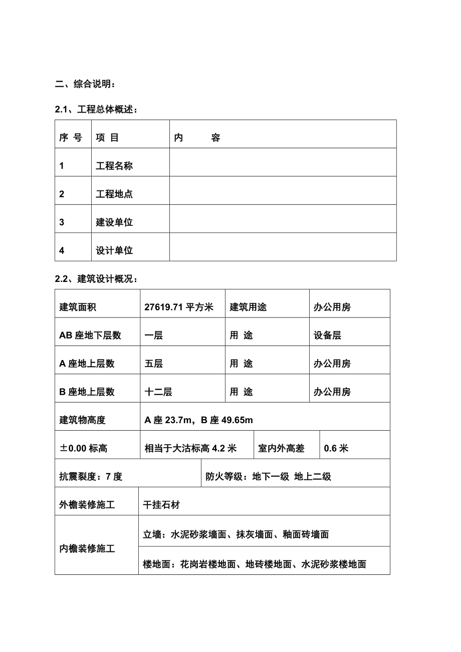 施工方案大全.doc_第1页