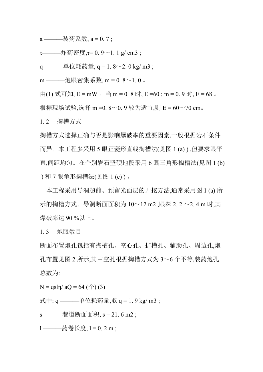 光面爆破技术在某水电站引水隧洞开挖中的应用.doc_第2页