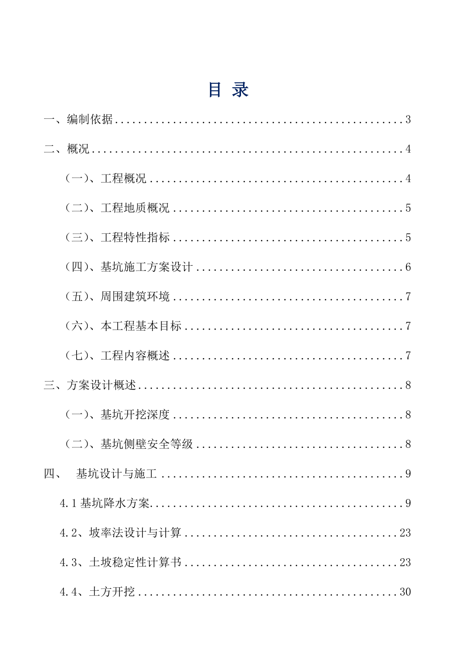 开源金桂花园地下车库基坑施工组织设计.doc_第1页