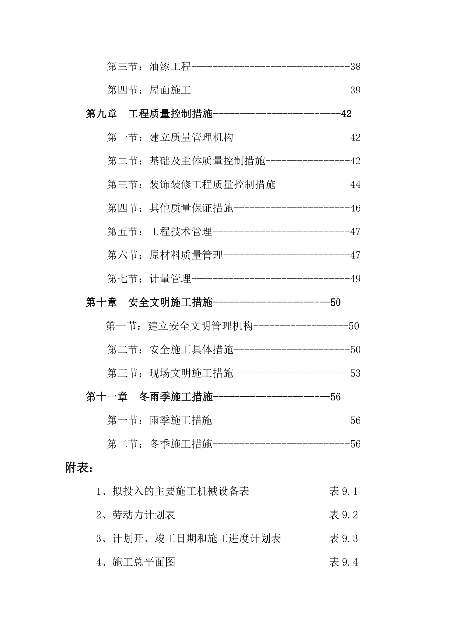 循环水池施工组织设计.doc_第2页