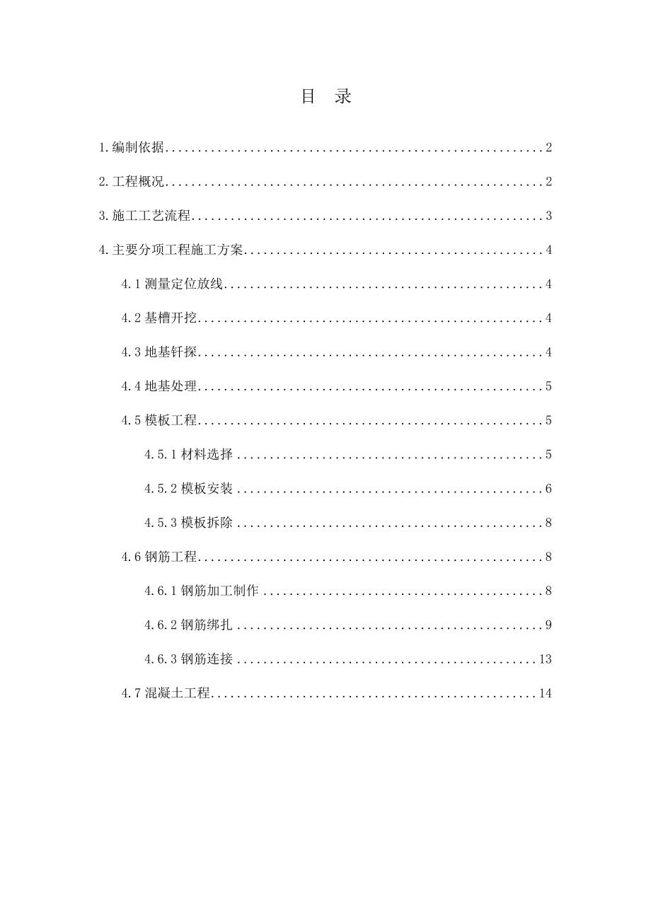 内蒙古某工业园项目电厂锅炉筏板基础施工方案(附示意图).doc_第1页