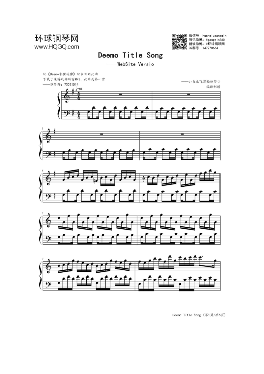 Deemo Title Song （古树旋律） 钢琴谱.docx_第1页