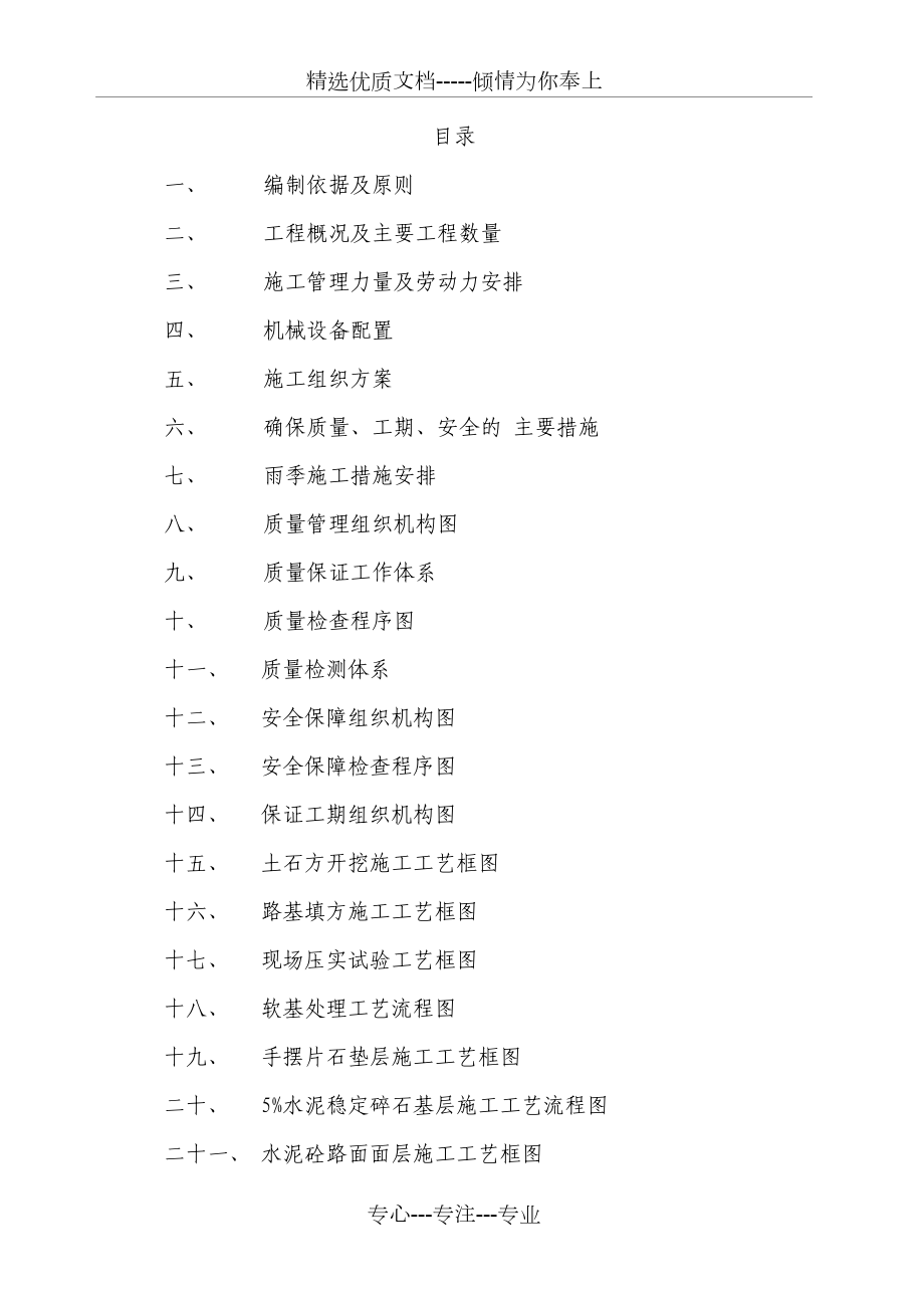 四级公路乡村水泥混凝土路面工程开工报告全面.doc_第1页