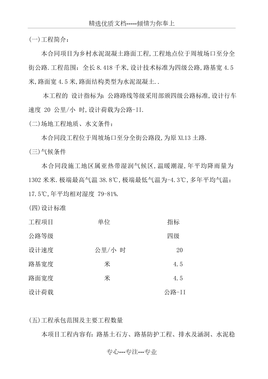 四级公路乡村水泥混凝土路面工程开工报告全面.doc_第3页