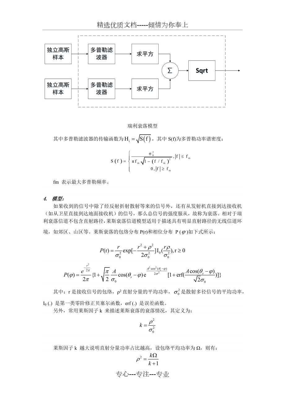 信道衰落模型汇总.docx_第3页