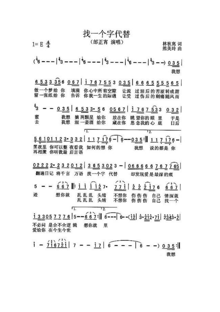 找一个字代替 简谱找一个字代替 吉他谱 吉他谱_2.docx_第1页