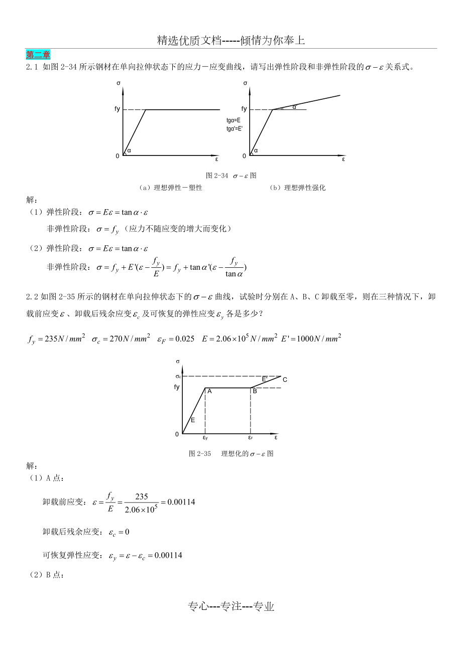 钢结构基本原理课后习题与答案完全版.doc_第1页