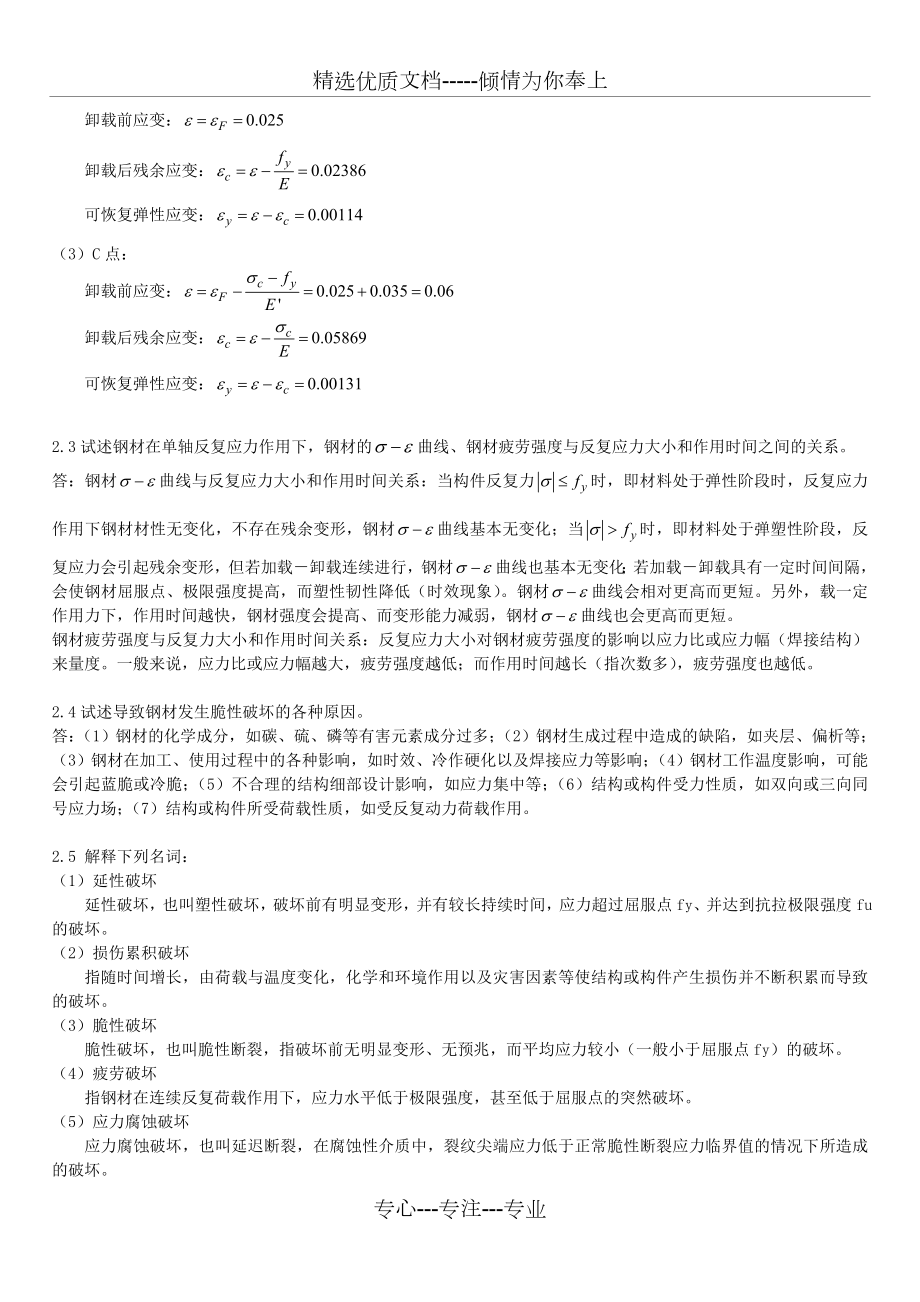 钢结构基本原理课后习题与答案完全版.doc_第2页