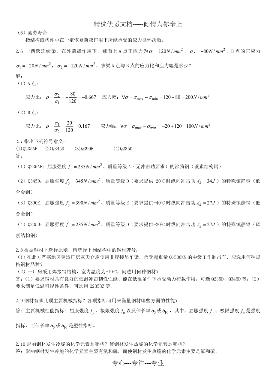 钢结构基本原理课后习题与答案完全版.doc_第3页