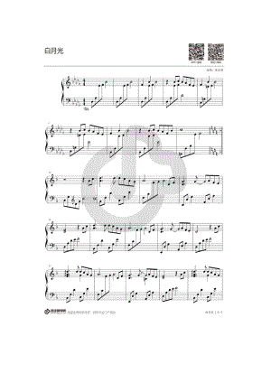 白月光（纯钢琴版） 钢琴谱.docx