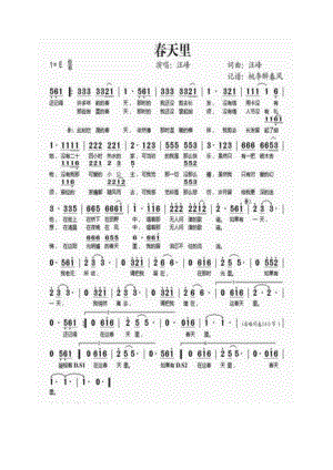 春天里 简谱春天里 吉他谱 吉他谱_7.docx