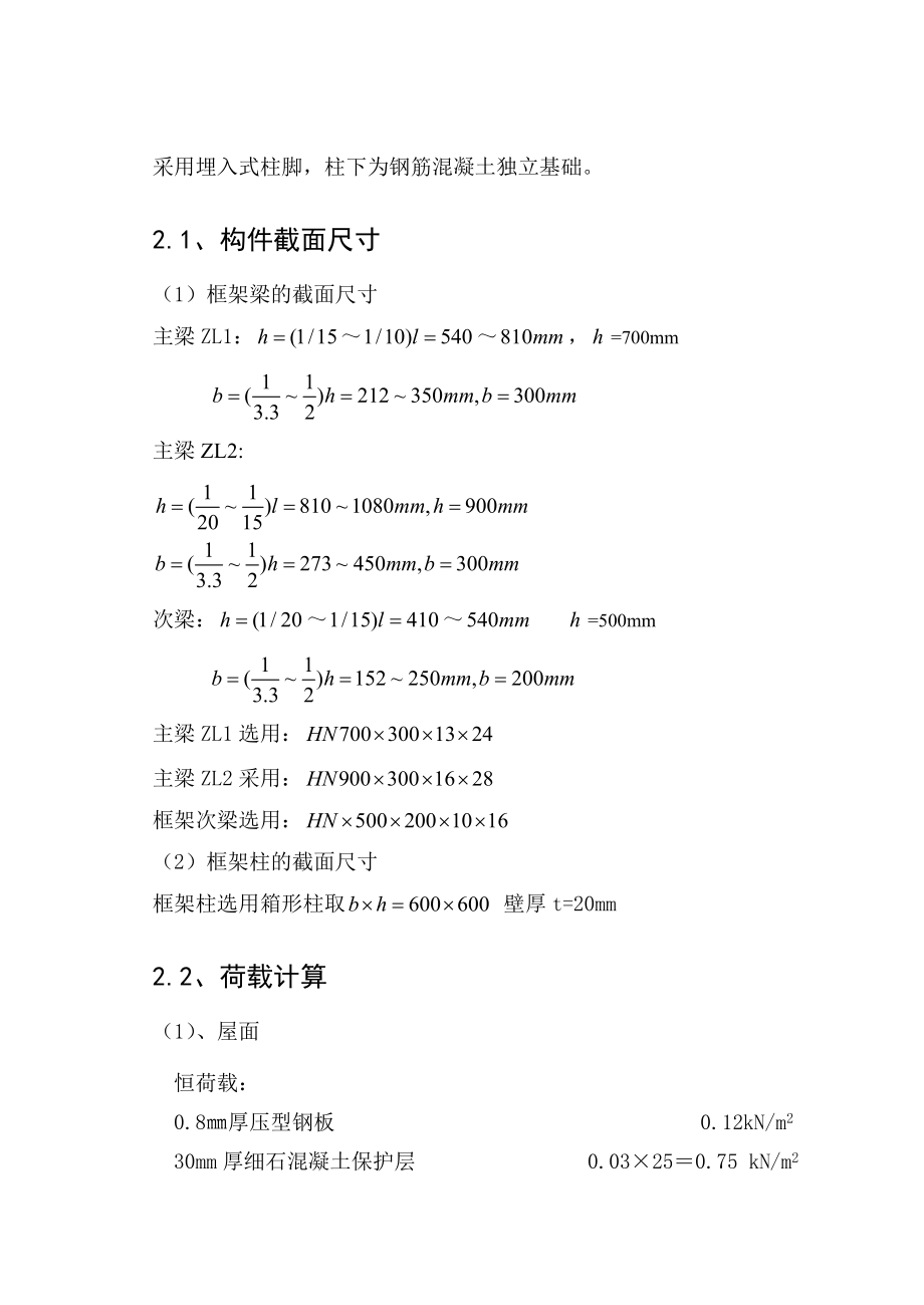 北京某综合商场钢框架结构毕业设计.doc_第3页