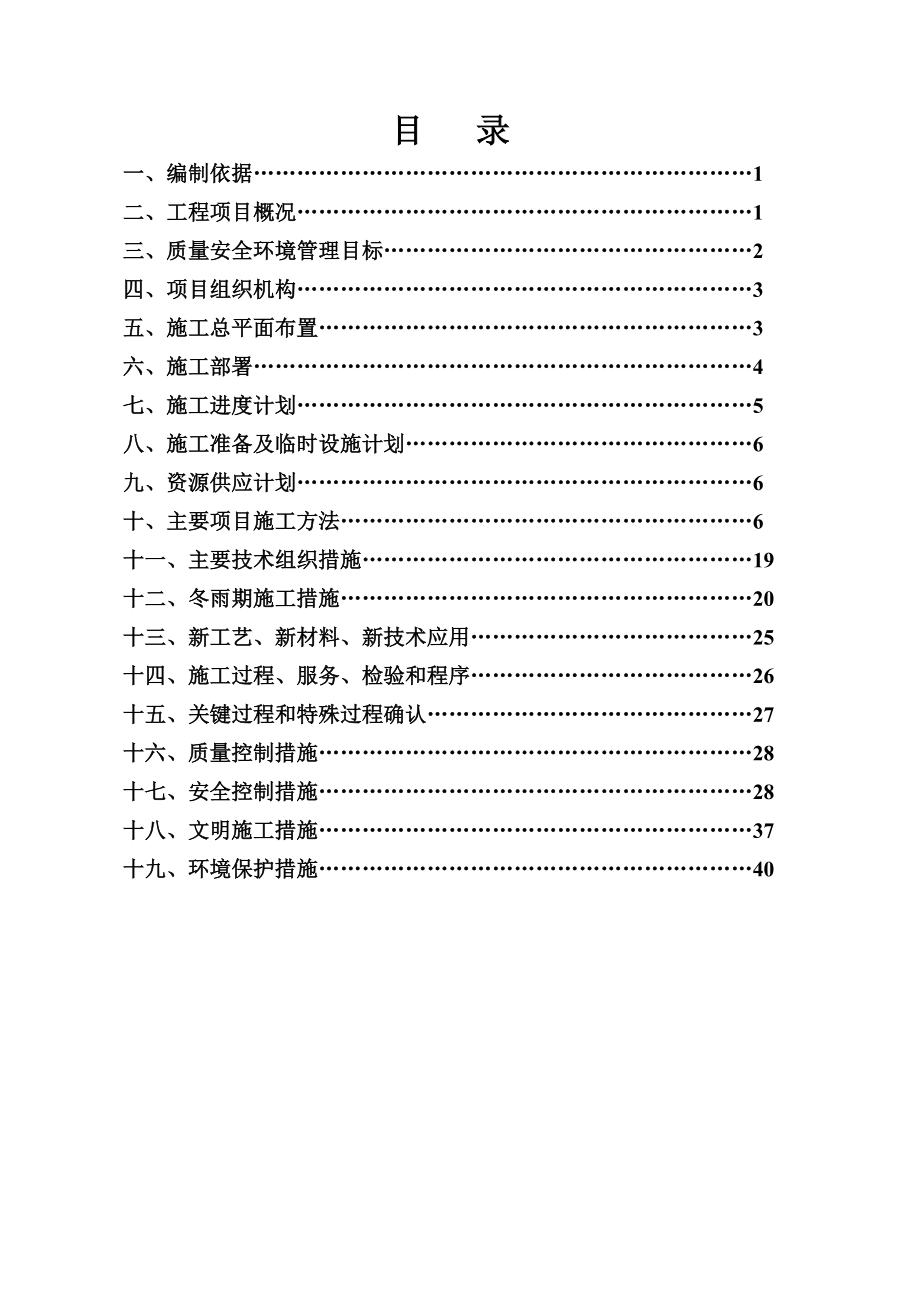 望贤小区施工组织设计.doc_第2页