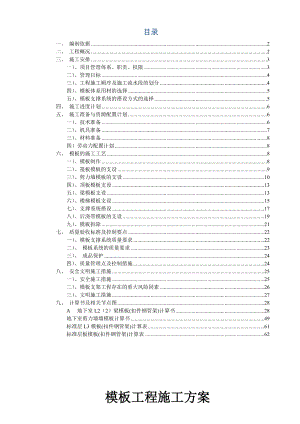 天水典盛热力公司公共租赁房工程模板施工方案.doc