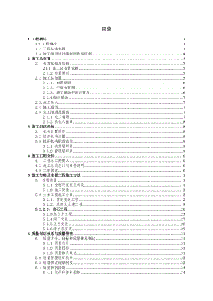 抗旱应急水源工程一标段施工组织设计.doc