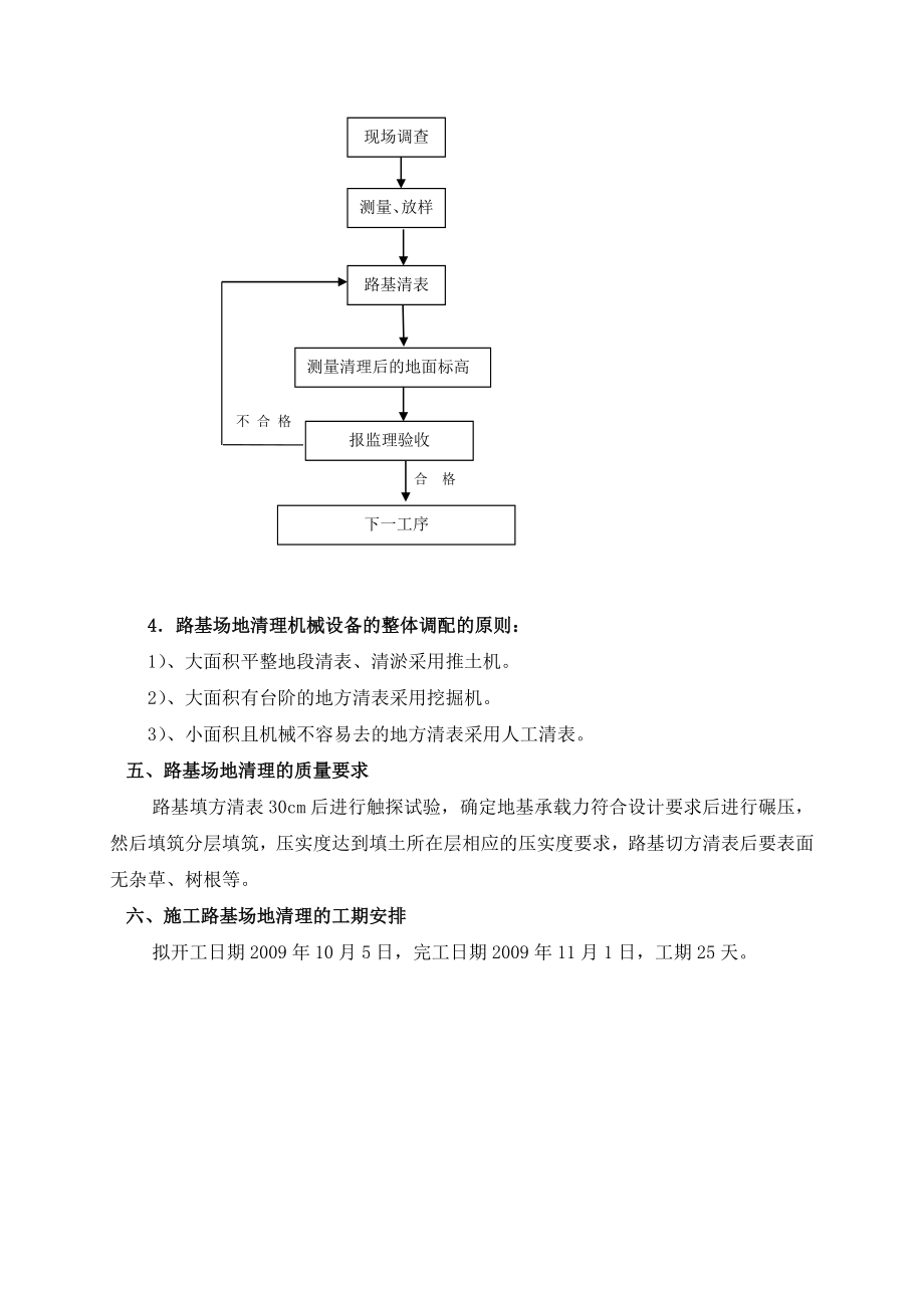 清表1施工组织设计.doc_第3页