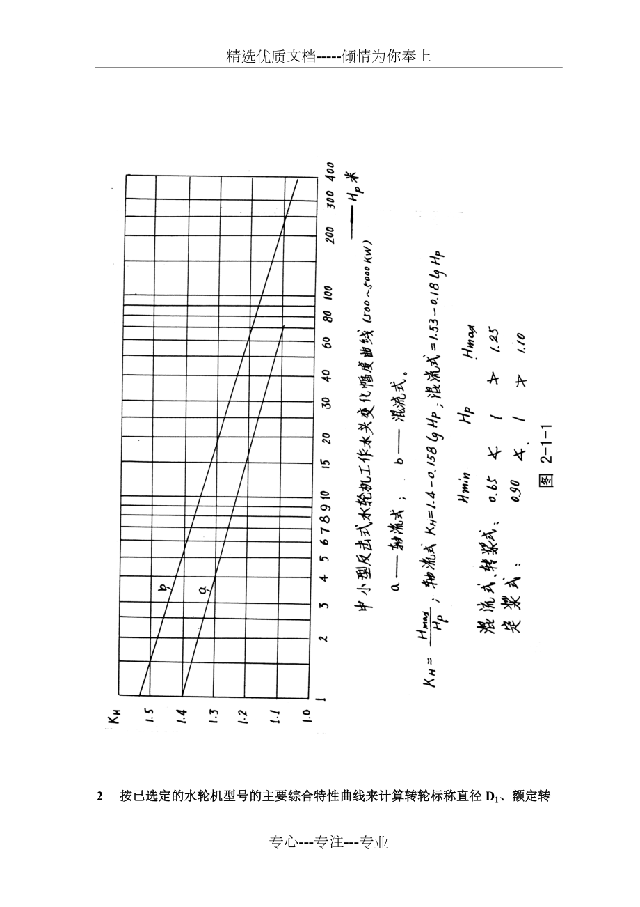 水轮机的选型计算.doc_第3页