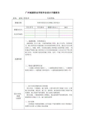 开题报告某综合办公楼施工组织设计.doc