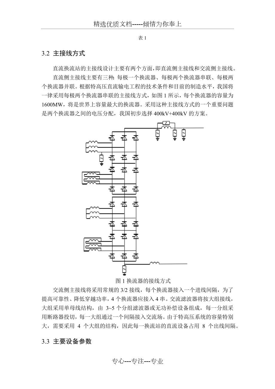 特高压直流输电技术综述.doc_第3页