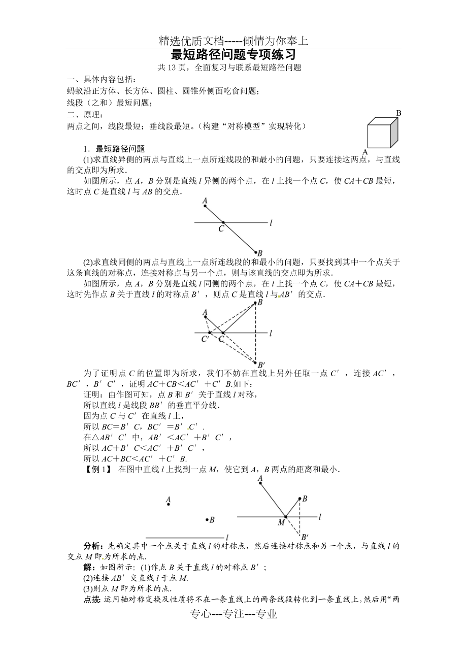 最短路径问题专项练习题.doc_第1页