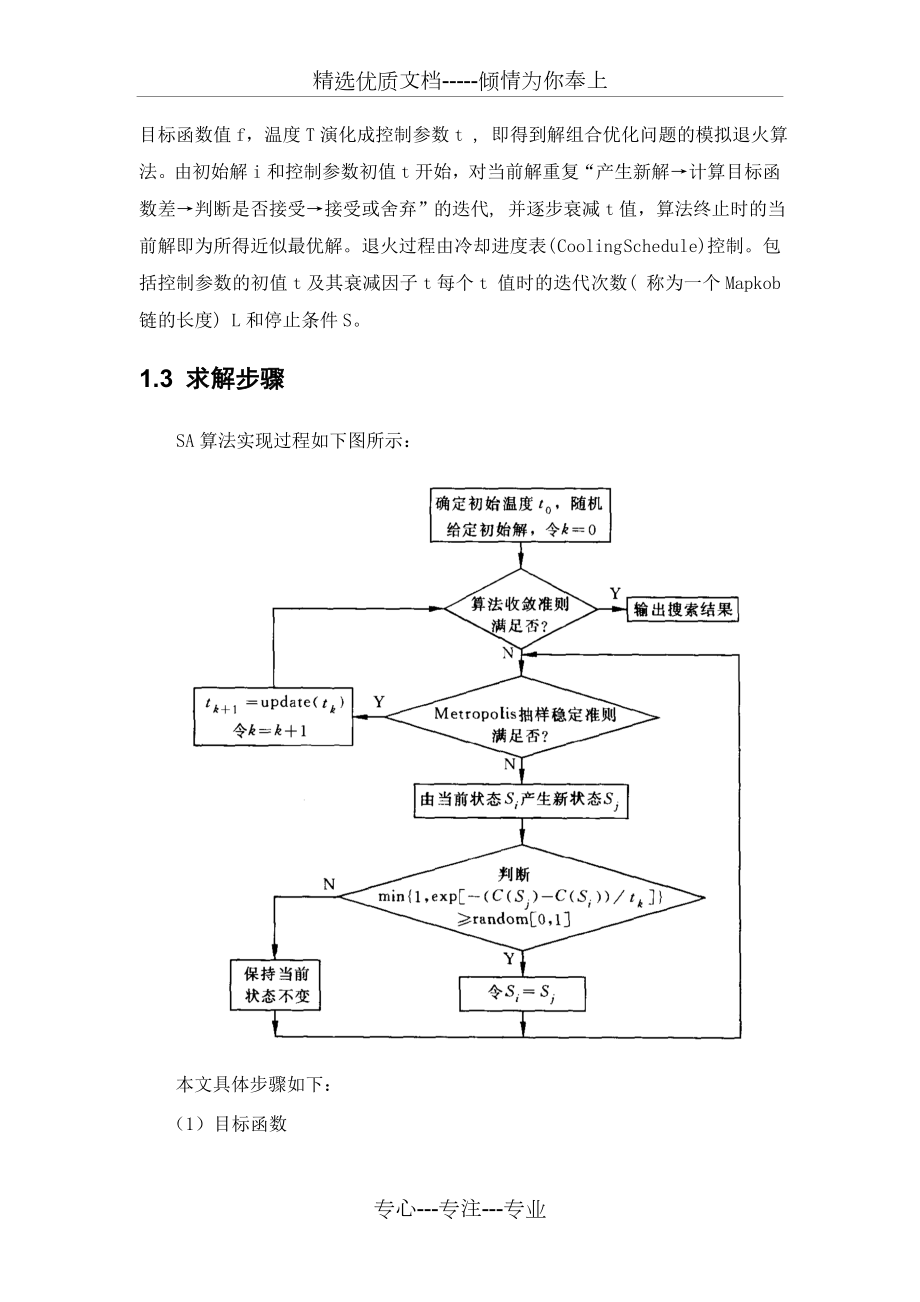 智能计算大作业.doc_第2页