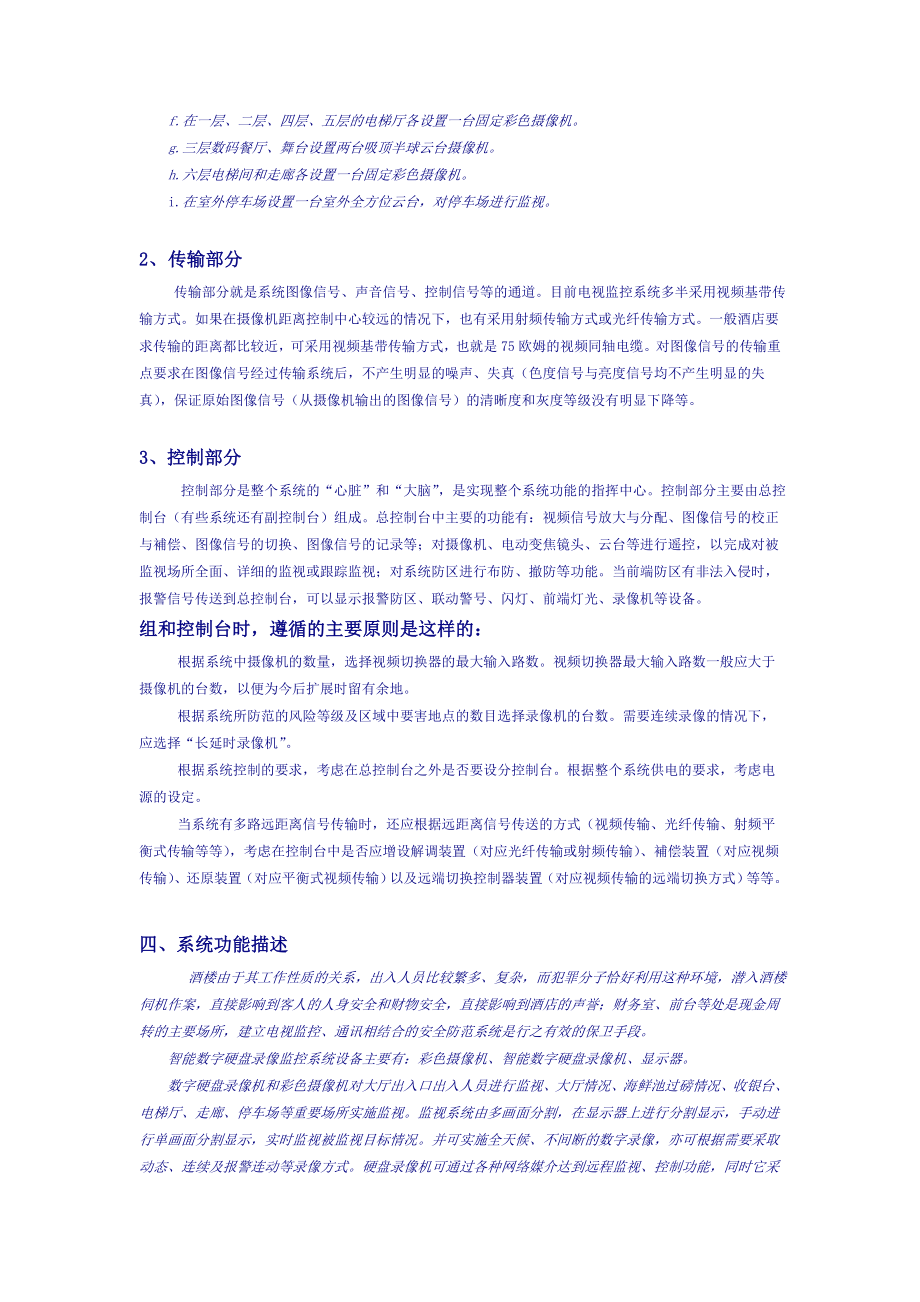 电视监控系统设计方案.doc_第3页