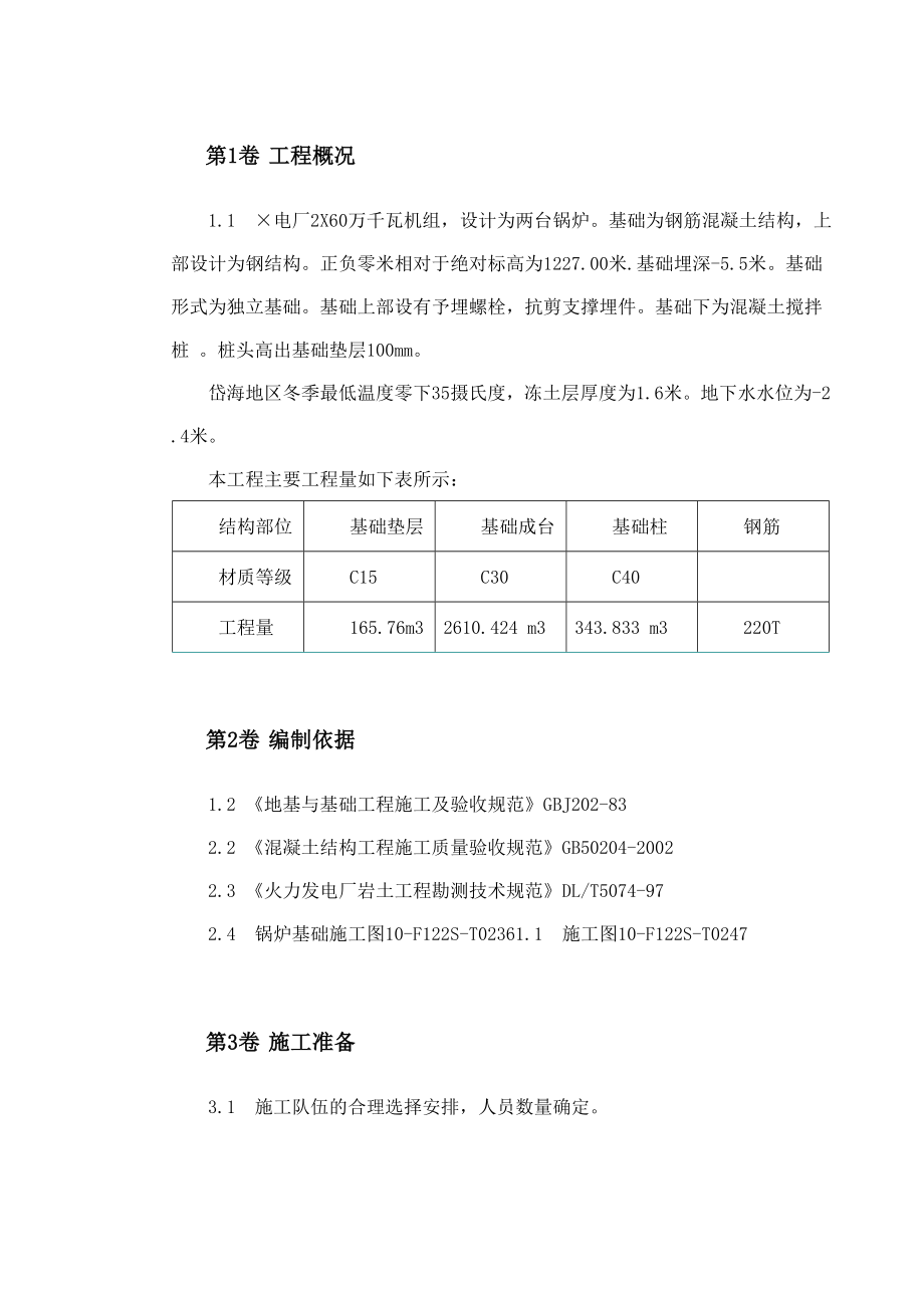 某机组锅炉基础施工方案.doc_第2页