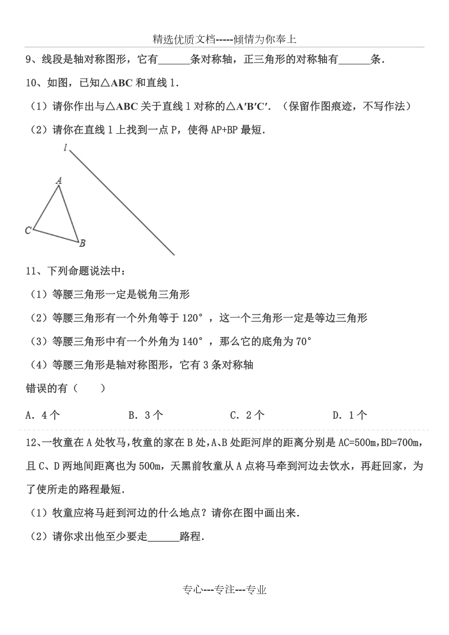 轴对称图形练习题.doc_第3页