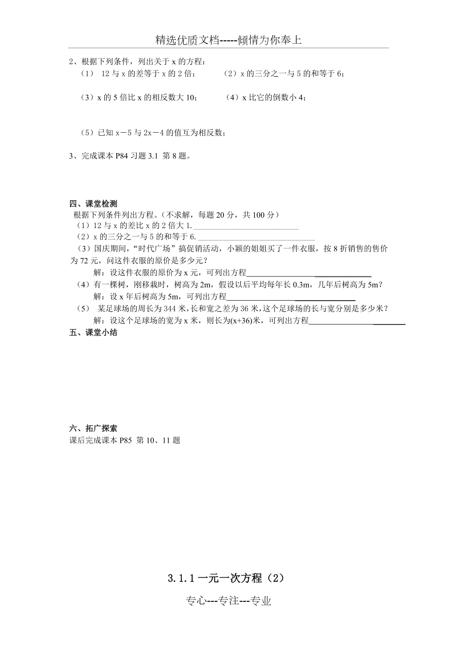 北师大版七年级上一元一次方程全章学案.doc_第2页