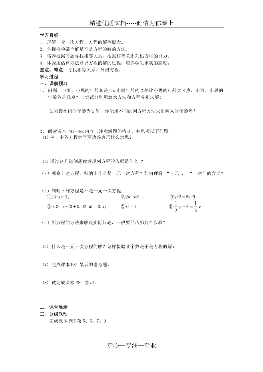 北师大版七年级上一元一次方程全章学案.doc_第3页