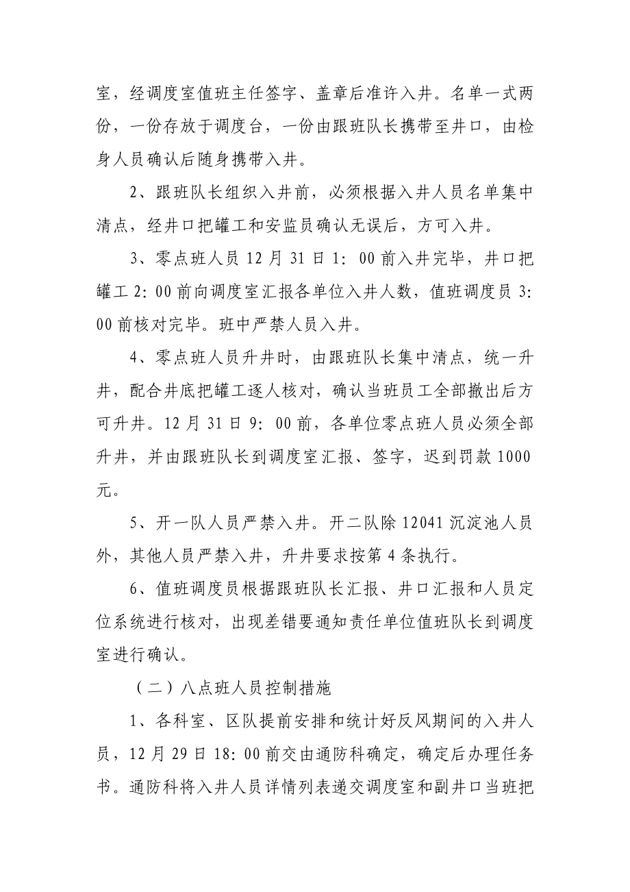 矿反风演习调度组织方案.doc_第3页