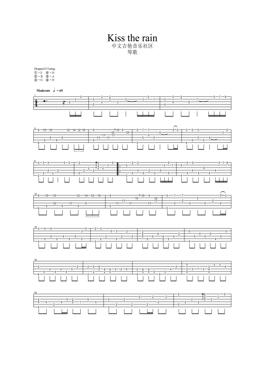 琴歌 Kiss the rain(雨的印记)指弹吉他谱六线谱高清图片版 吉他谱.docx_第1页