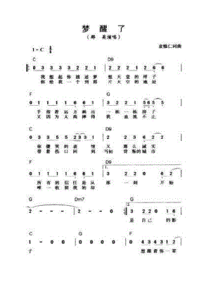 梦醒了 简谱梦醒了 吉他谱 吉他谱.docx