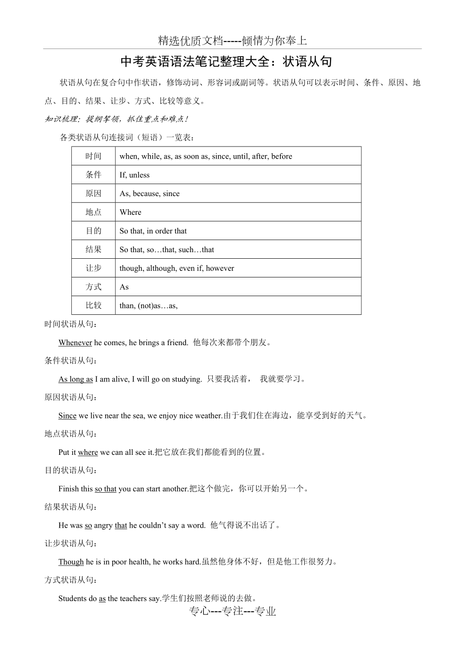 中考英语语法笔记整理大全：状语从句.doc_第1页