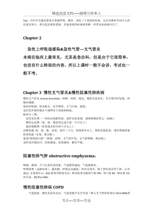 内科学重点总结.docx