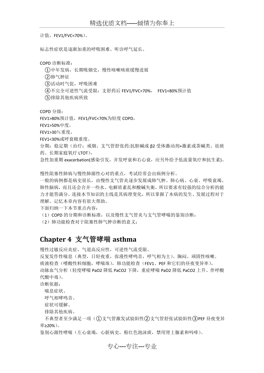 内科学重点总结.docx_第2页