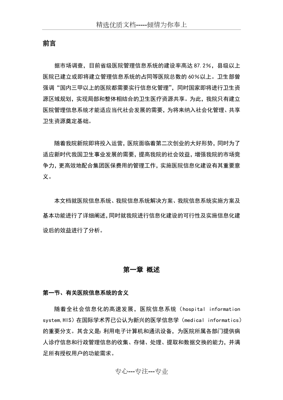 医院信息化建设方案(完整).doc_第2页