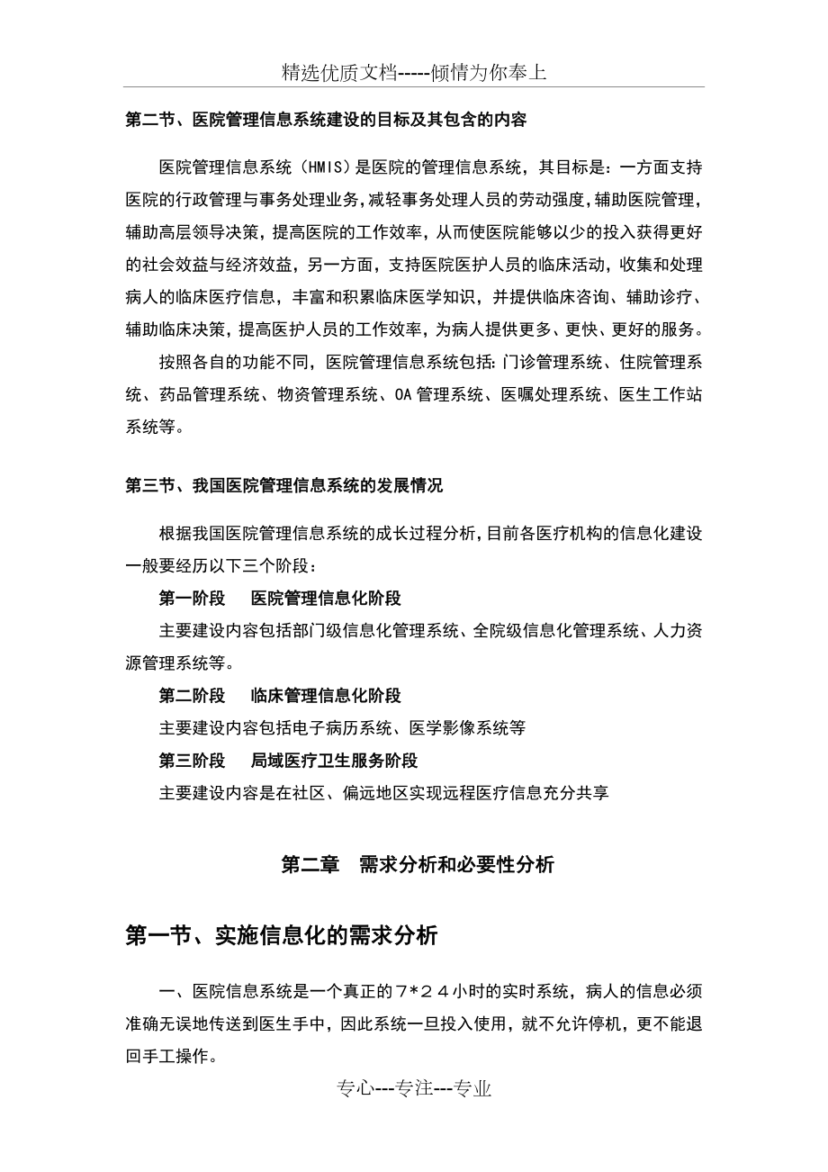 医院信息化建设方案(完整).doc_第3页