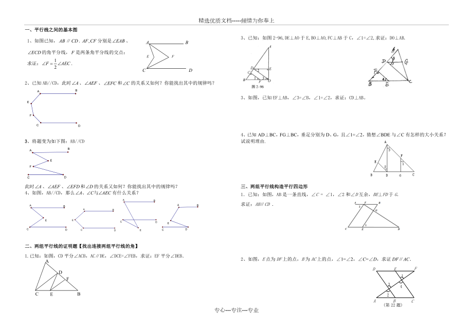 七年级下数学平行线相交线必背证明题.doc_第1页