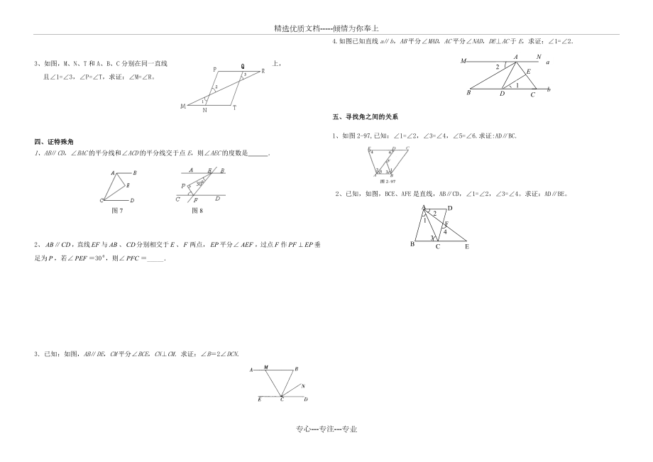 七年级下数学平行线相交线必背证明题.doc_第2页